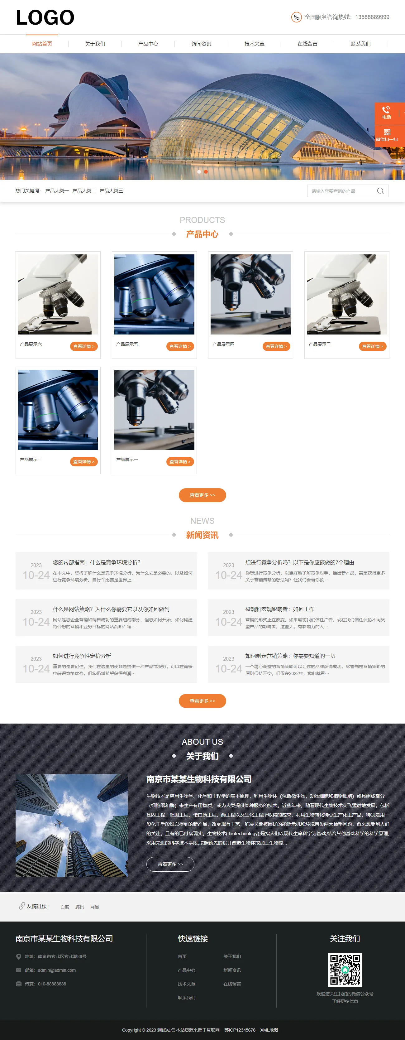 生物科技公司中文站 预览