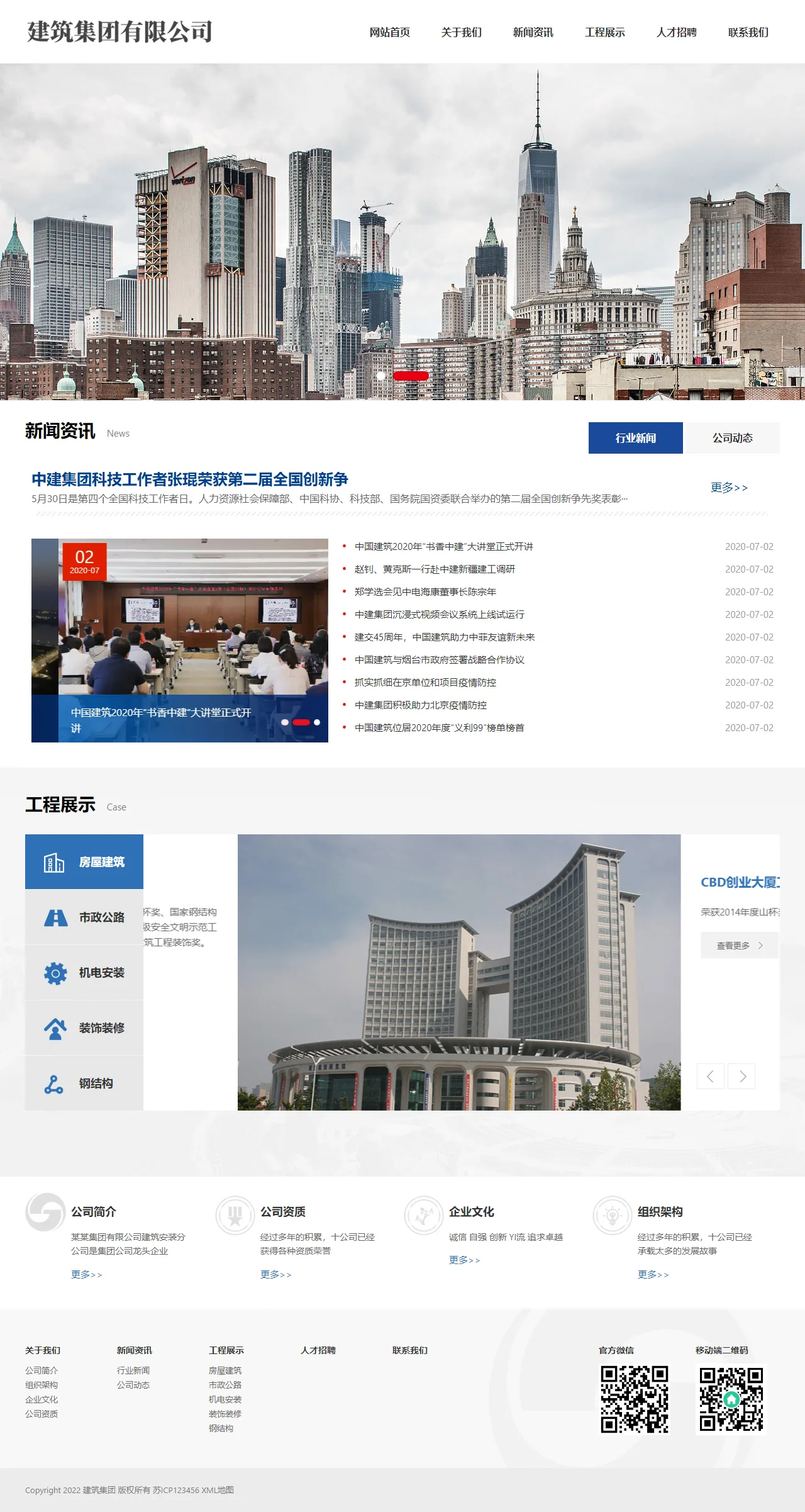 建筑工程公司中文站 预览