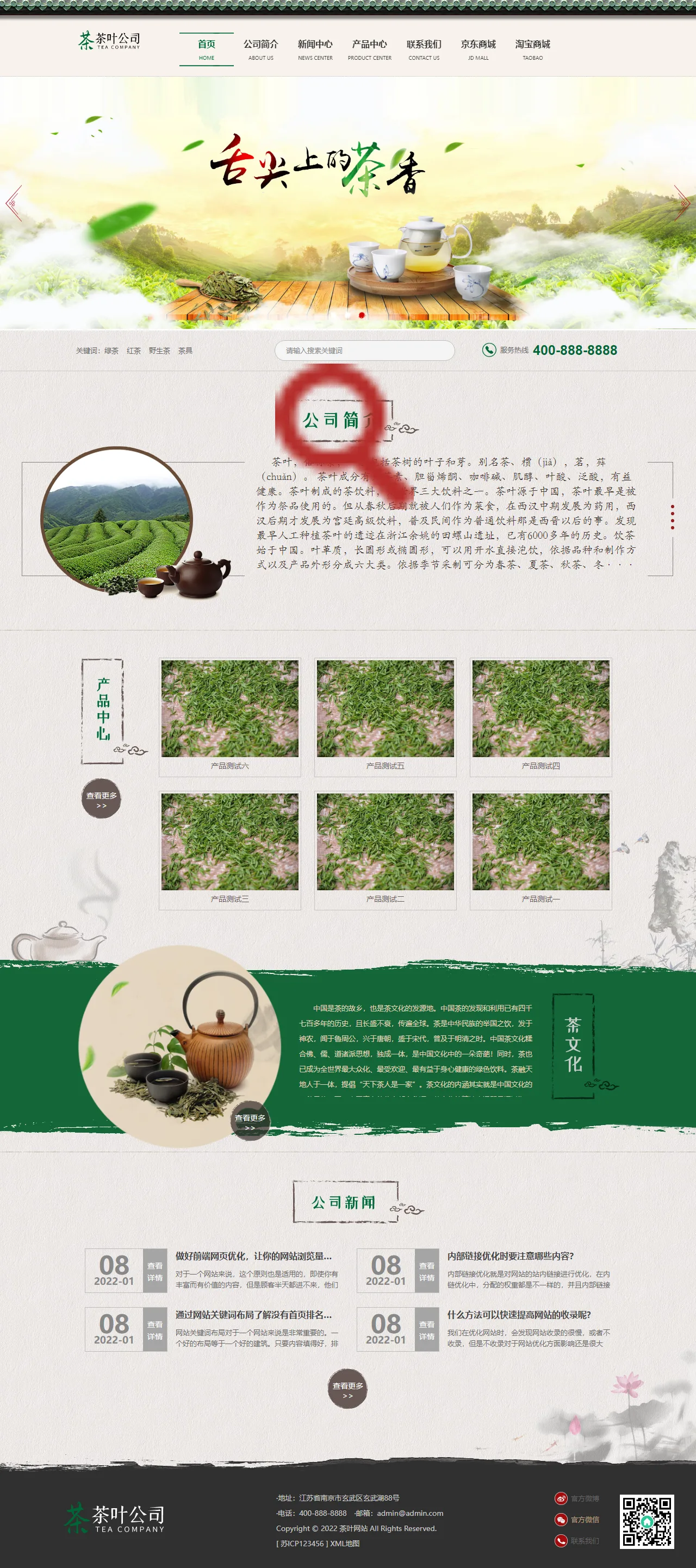 古典茶叶茶艺中文站 预览