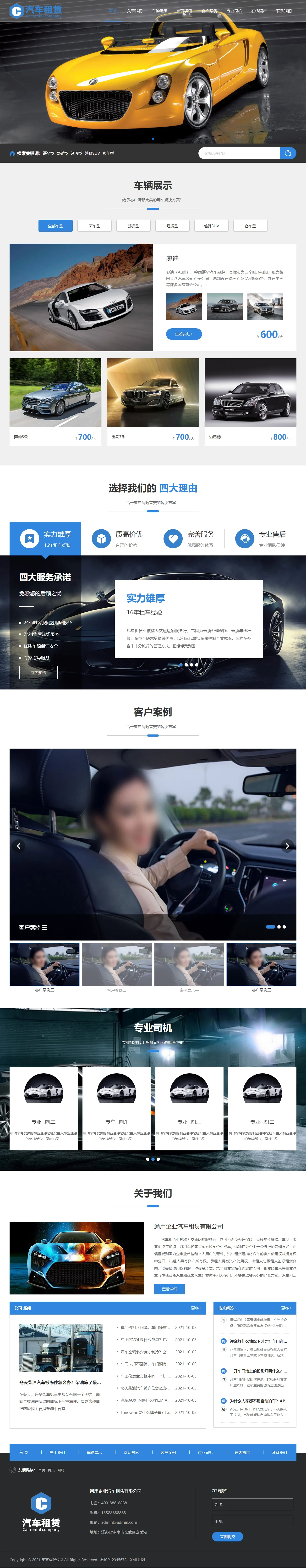 车行汽车租赁中文站 预览
