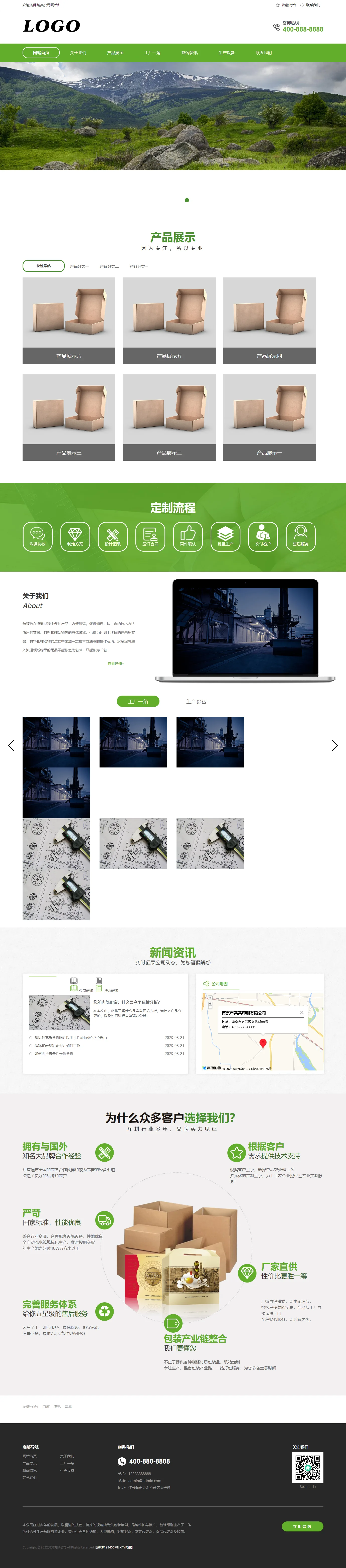 纸盒包装类中文站 预览
