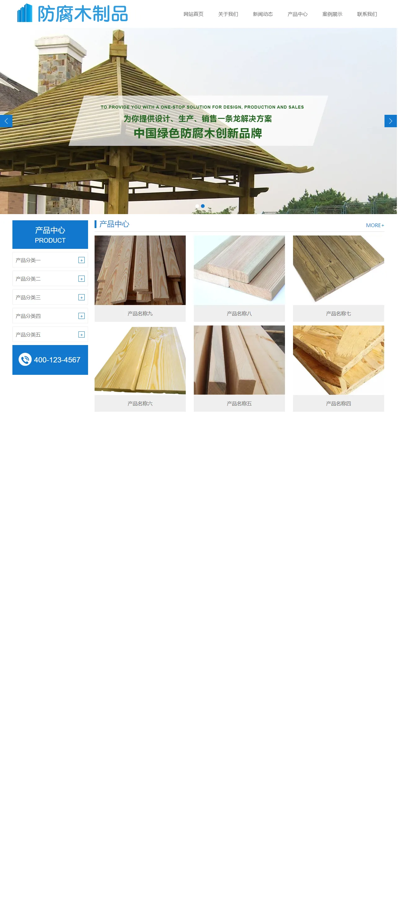 防腐木制品建筑中文站 预览