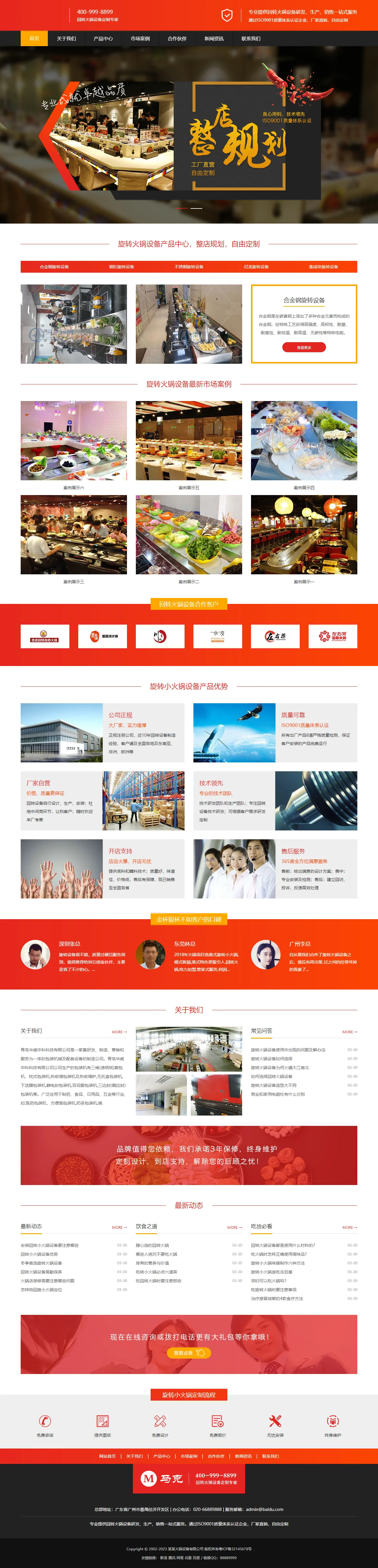 食品火锅设备中文站 预览