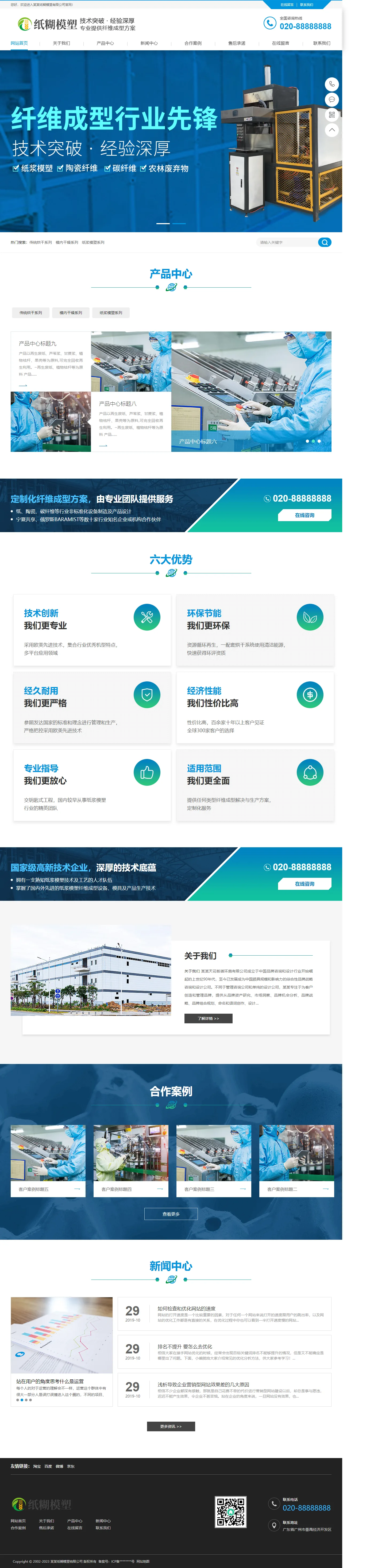纸糊模塑纤维成型中文站 预览
