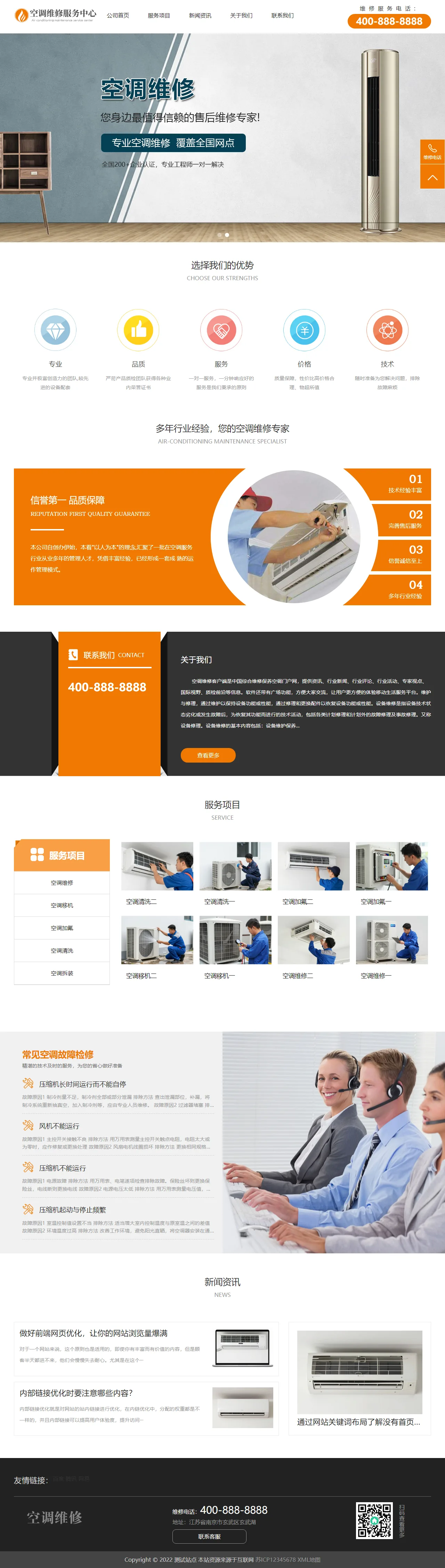 空调维修服务中文站 预览