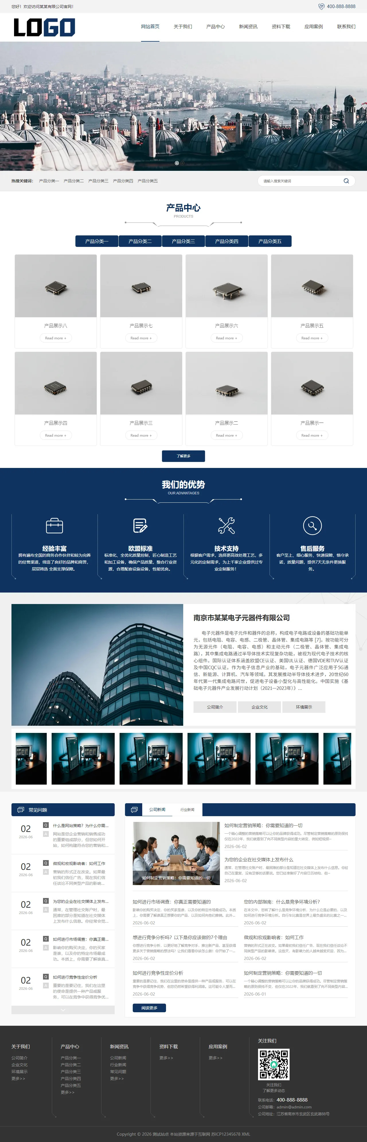 电子元器件公司整站源码中文站 预览