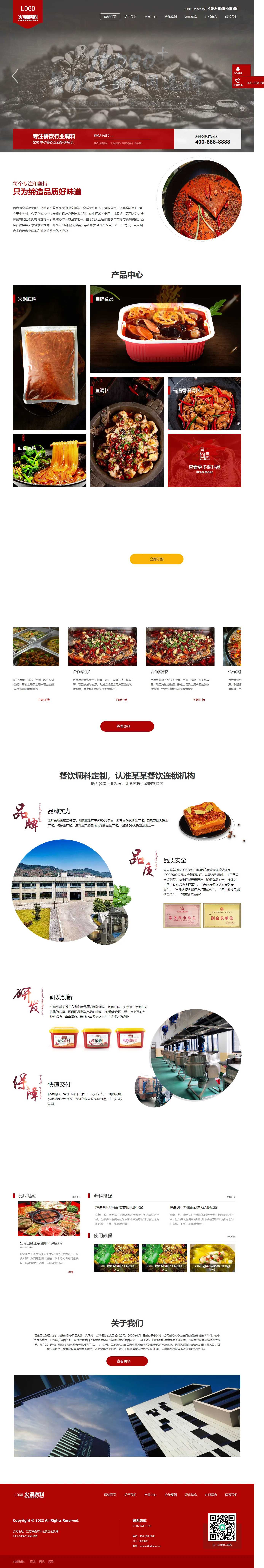 高端火锅底料食品调料中文站 预览