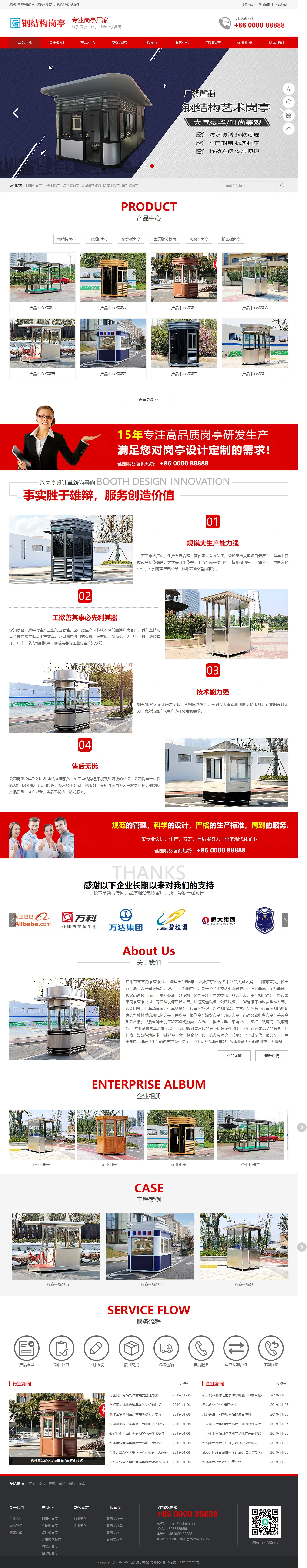 钢结构岗亭类中文站 预览