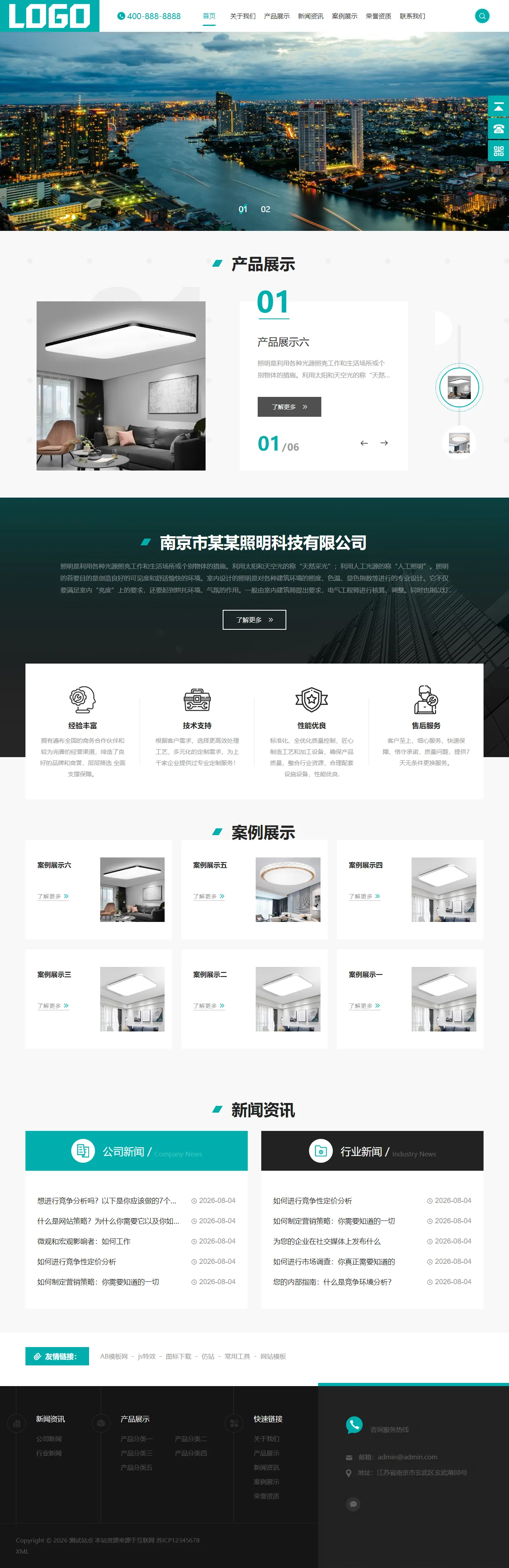 LED照明灯具整站源码中文站 预览