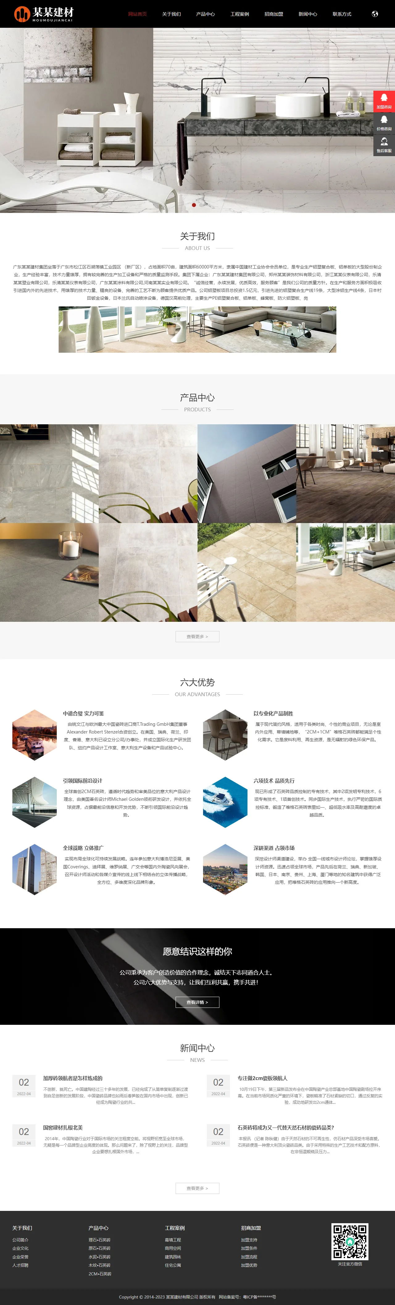 中英双语建材展销中文站 预览
