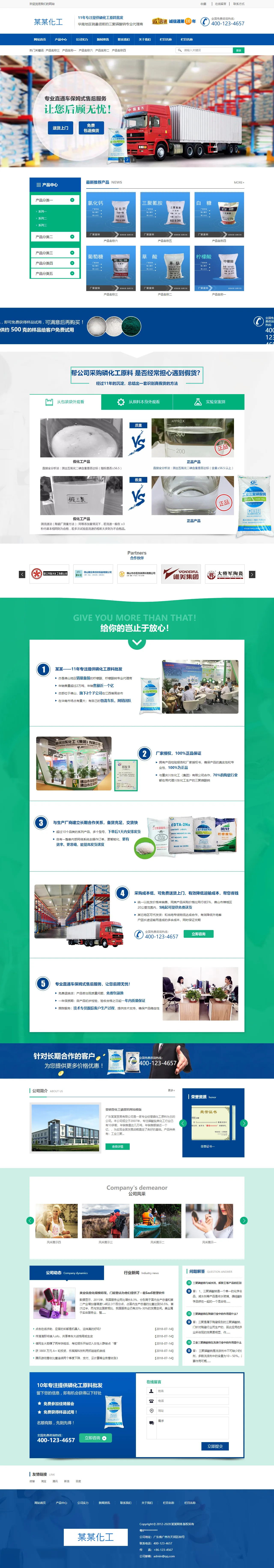 营销型化工磷原料中文站 预览