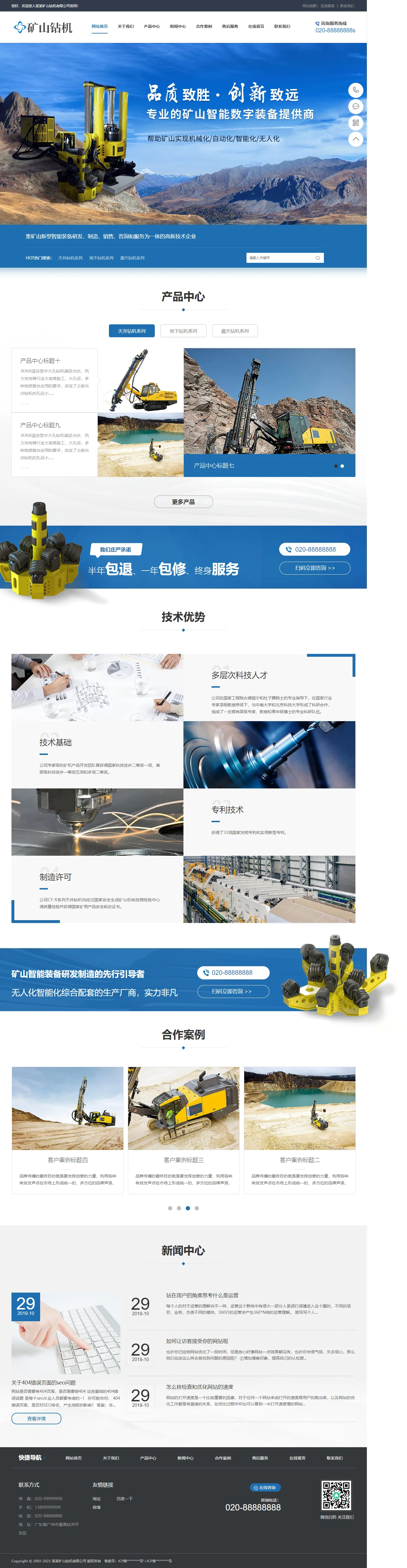 智能数字矿山钻机设备类中文站 预览