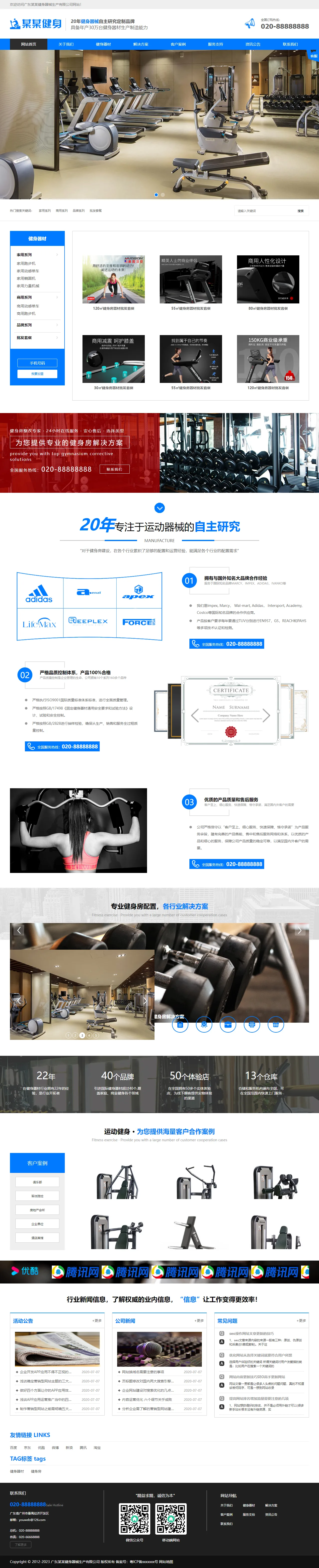 营销型运动健身器械中文站 预览