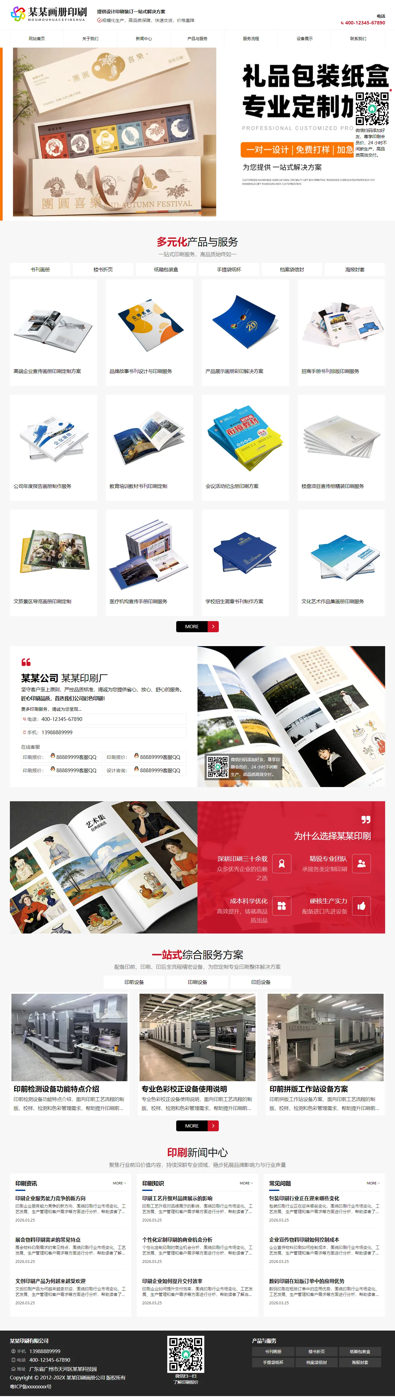 书刊画册印刷中文站 预览