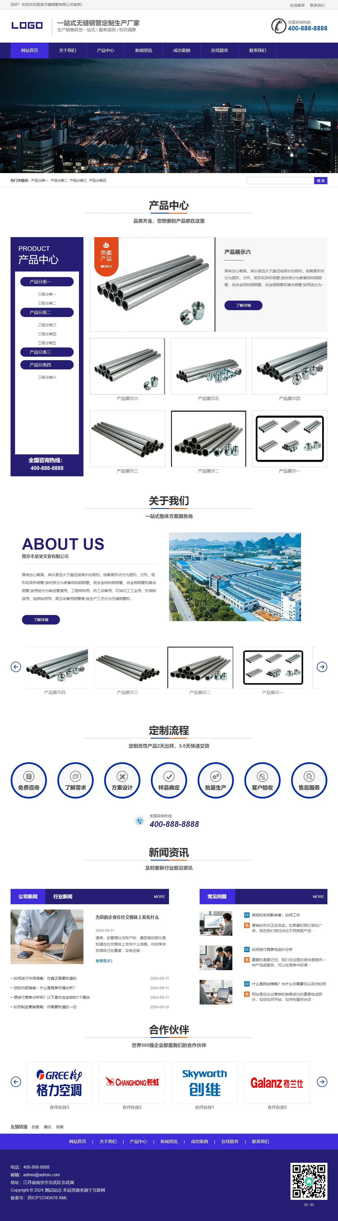 钢管钢材五金金属中文站 预览