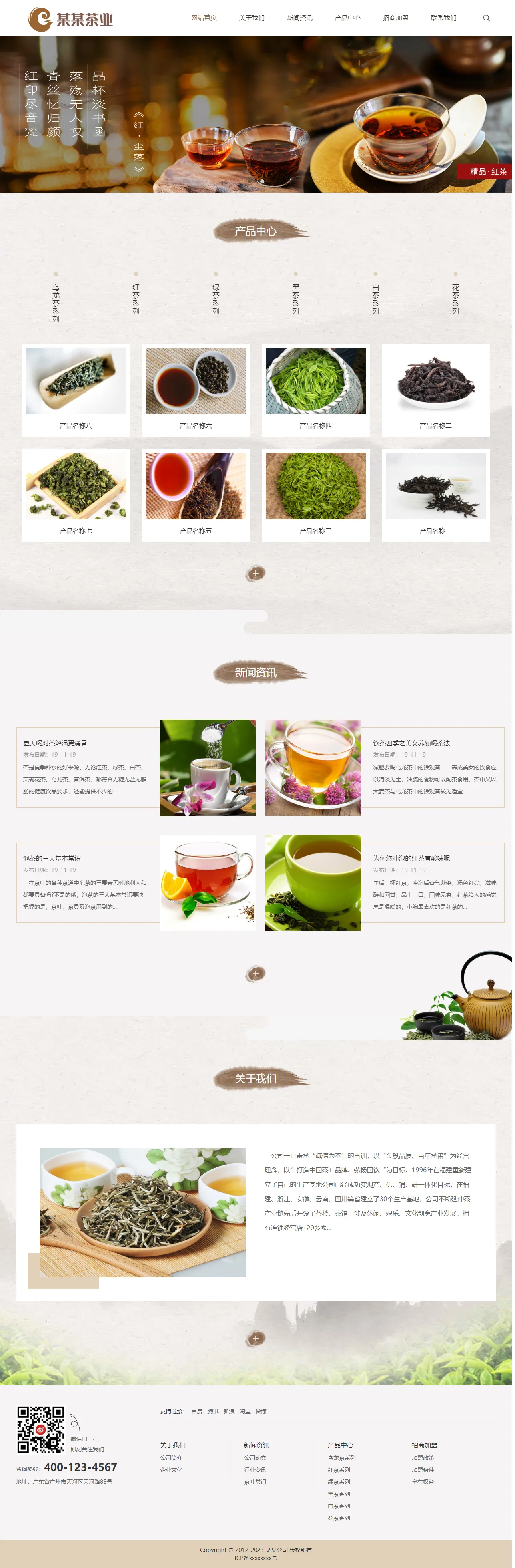 品牌茶叶茶具加盟中文站 预览