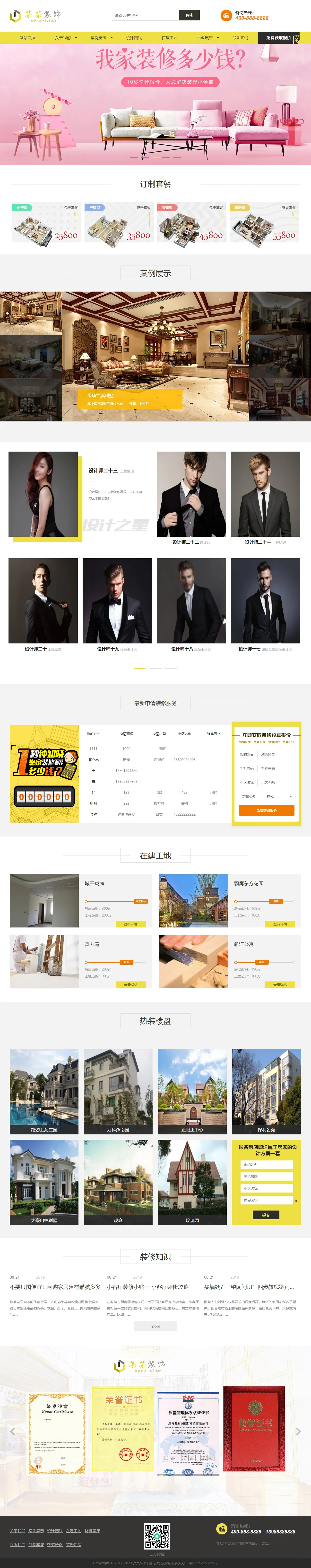 装修装饰设计公司中文站 预览