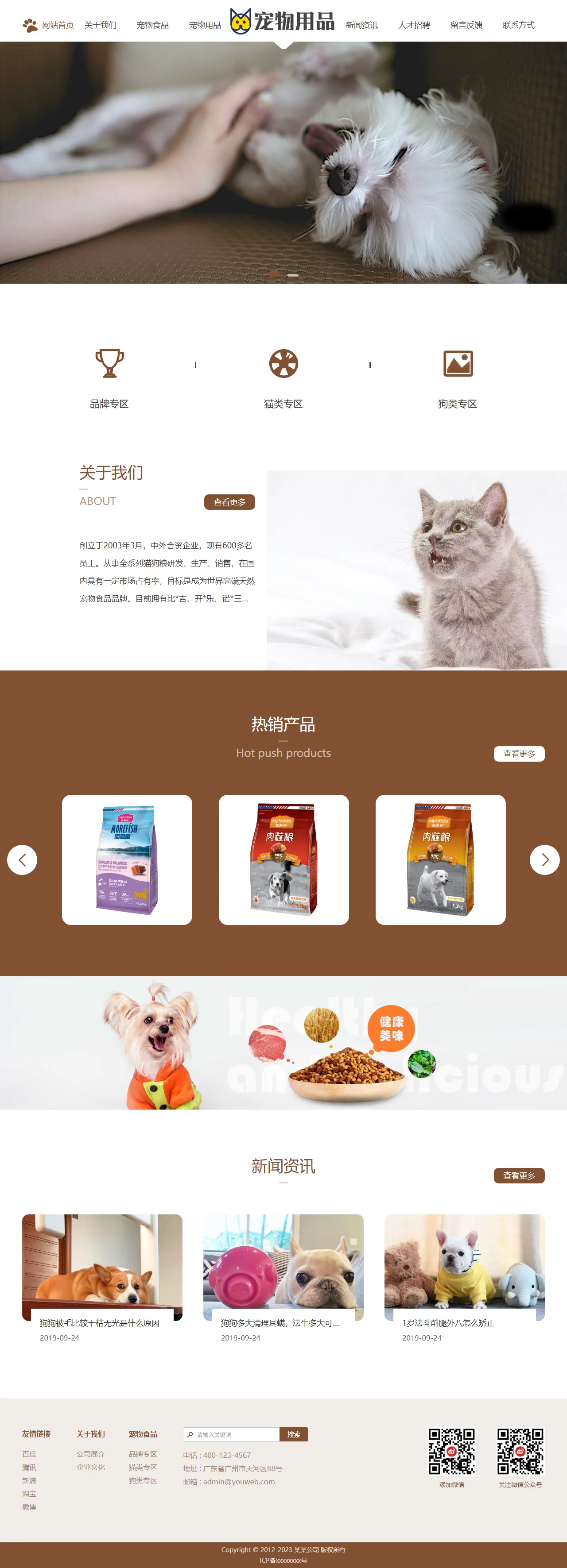 宠物食品用品公司中文站 预览
