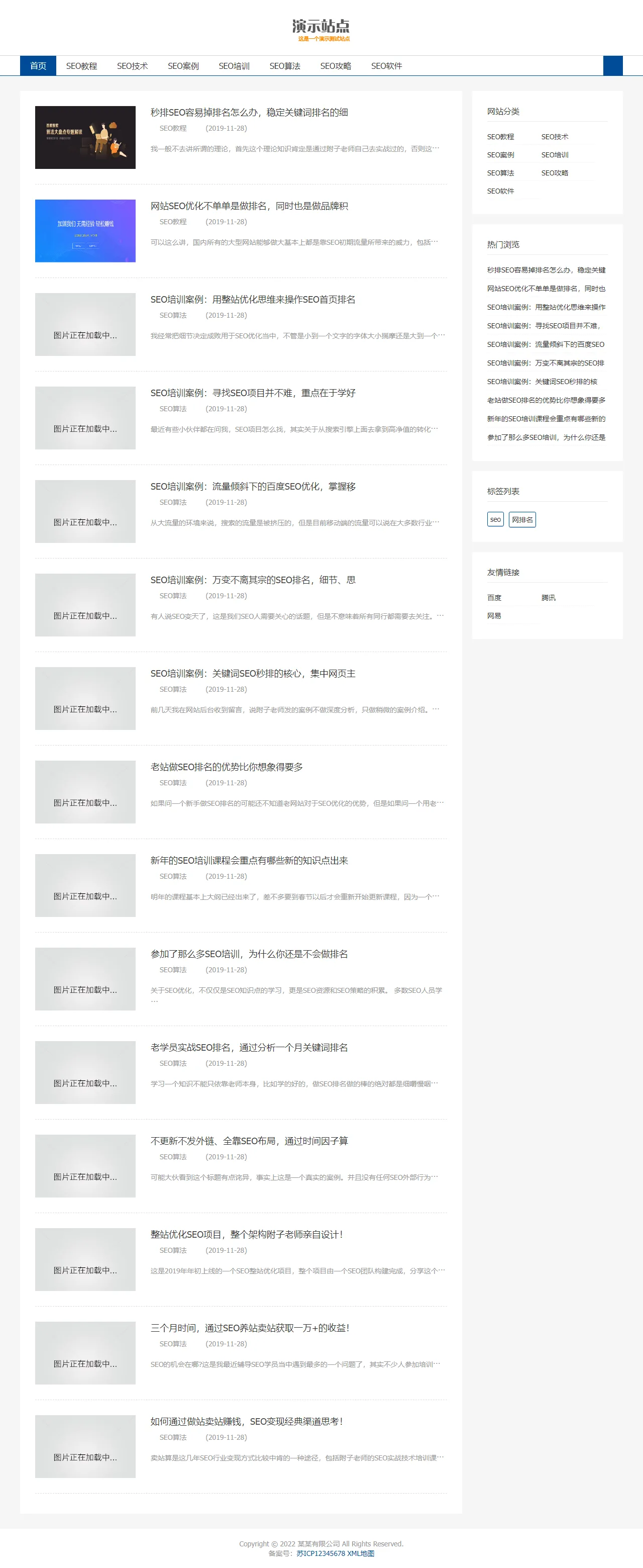 SEO教程资讯类中文站 预览