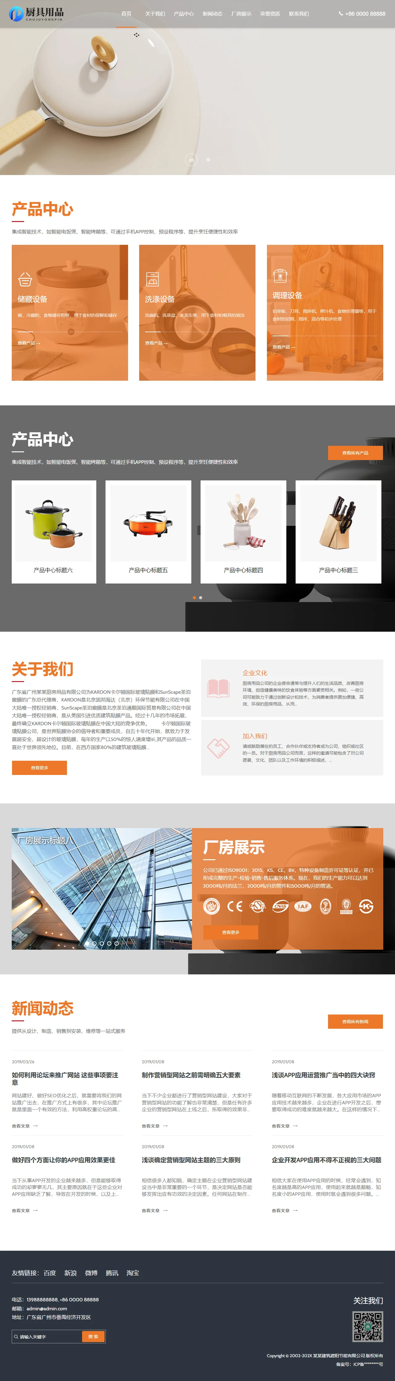 厨具用品中文站 预览