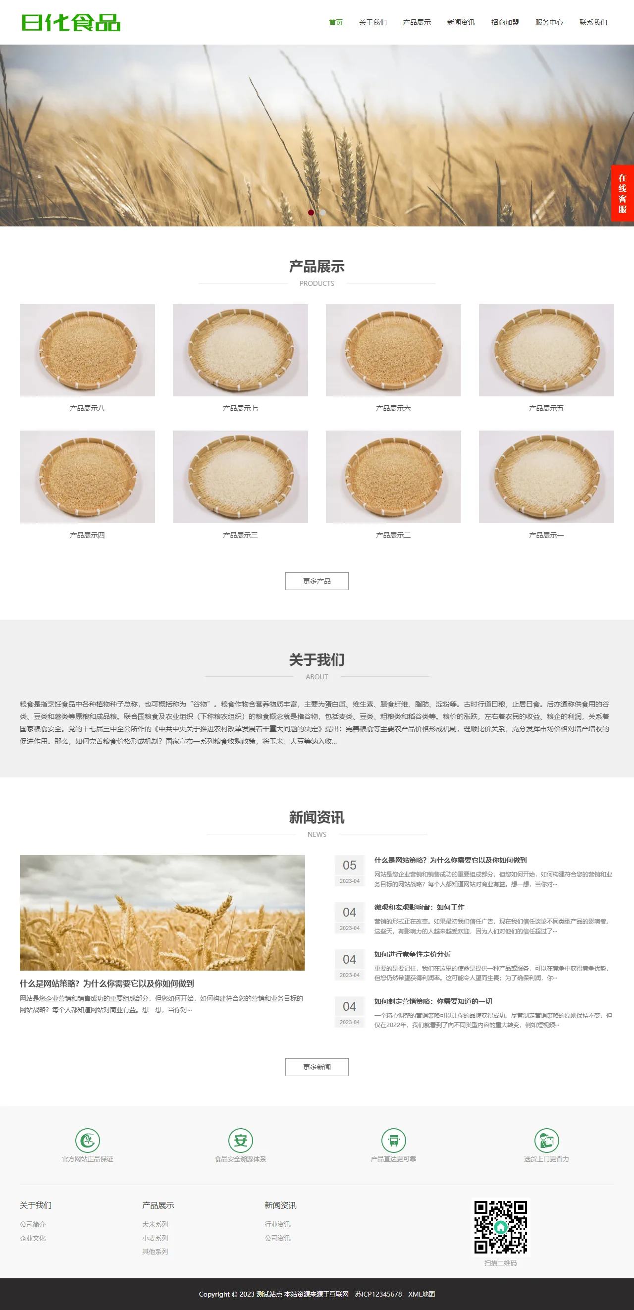 食品大米小麦中文站 预览