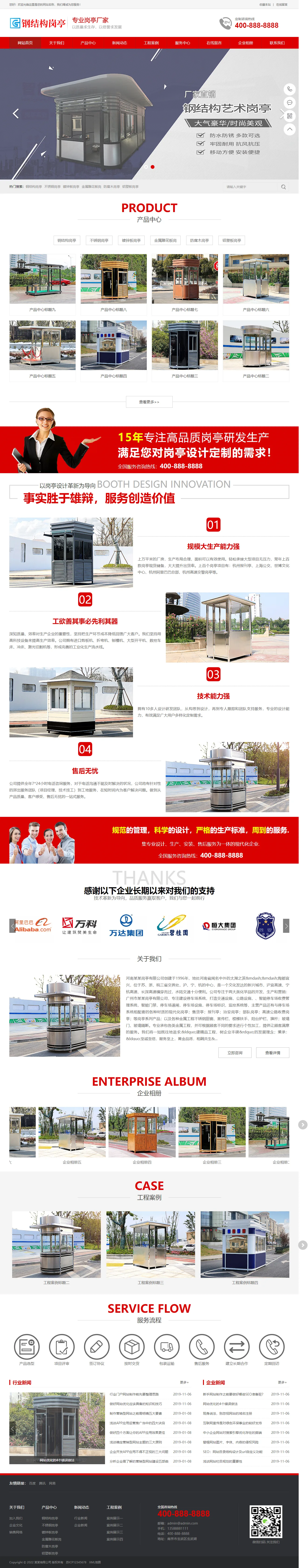 钢结构岗亭营销型中文站 预览