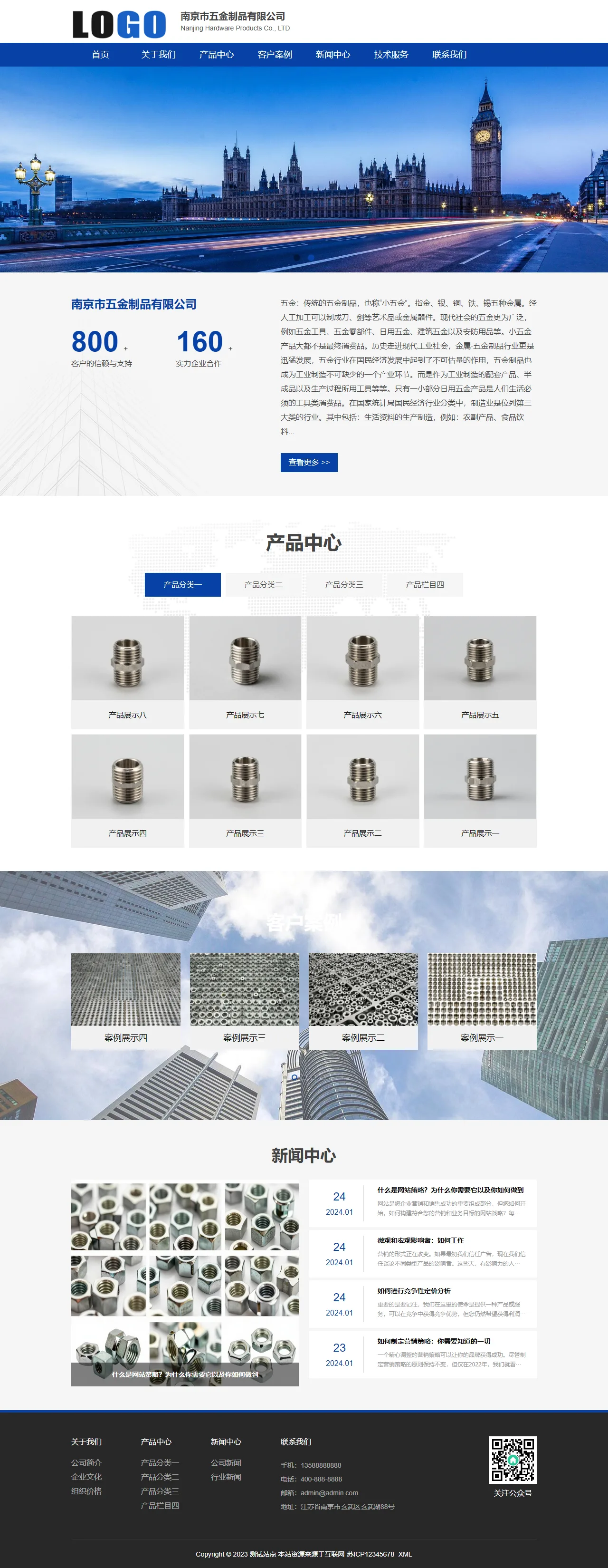 蓝色五金制品中文站 预览