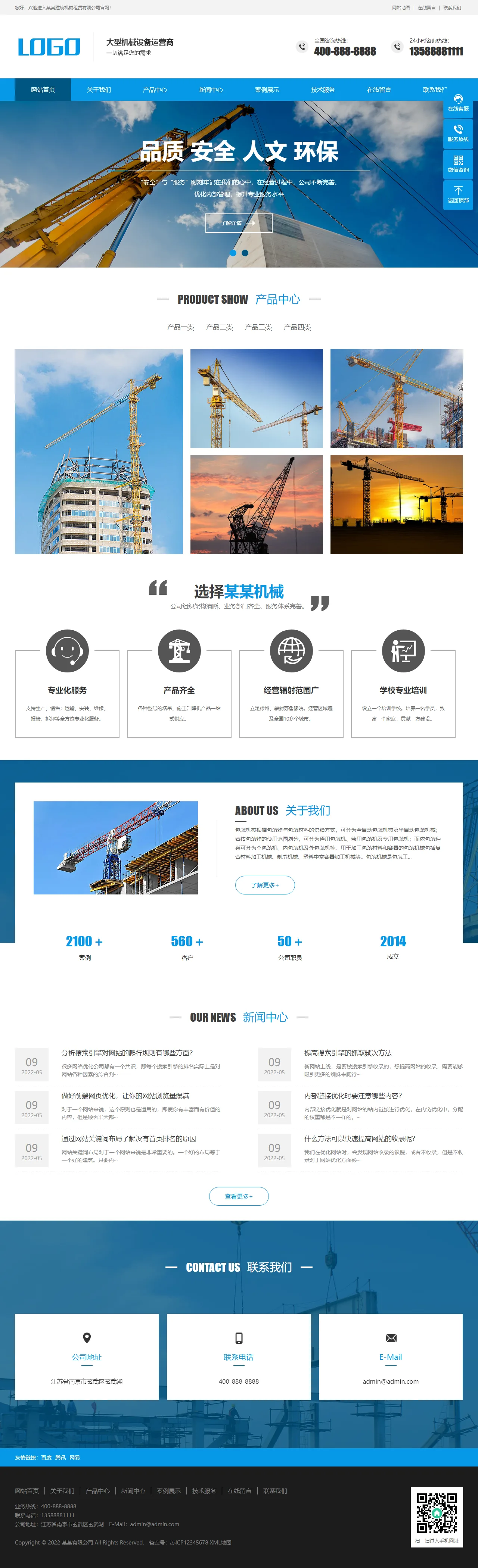大气的建筑机械设备制造租赁企业中文站 预览