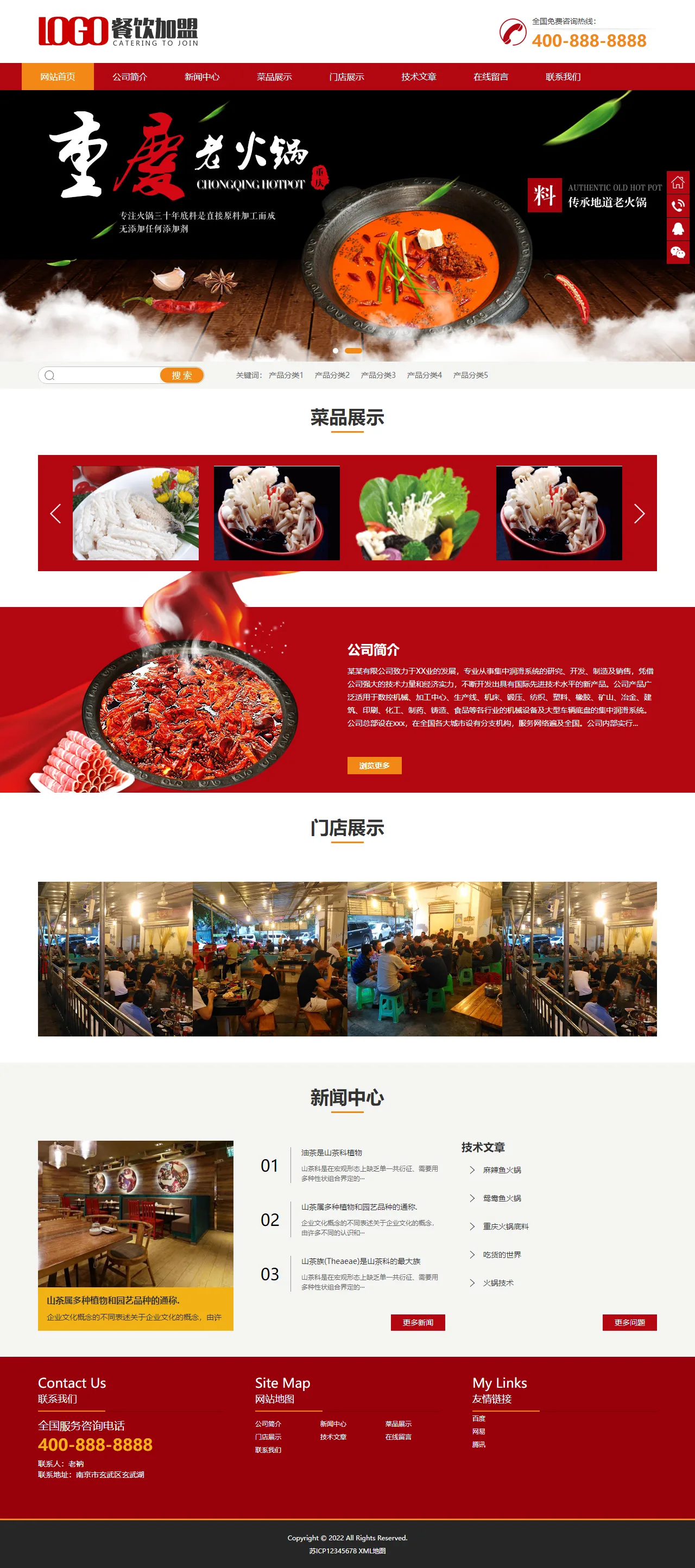 红色火锅加盟中文站 预览