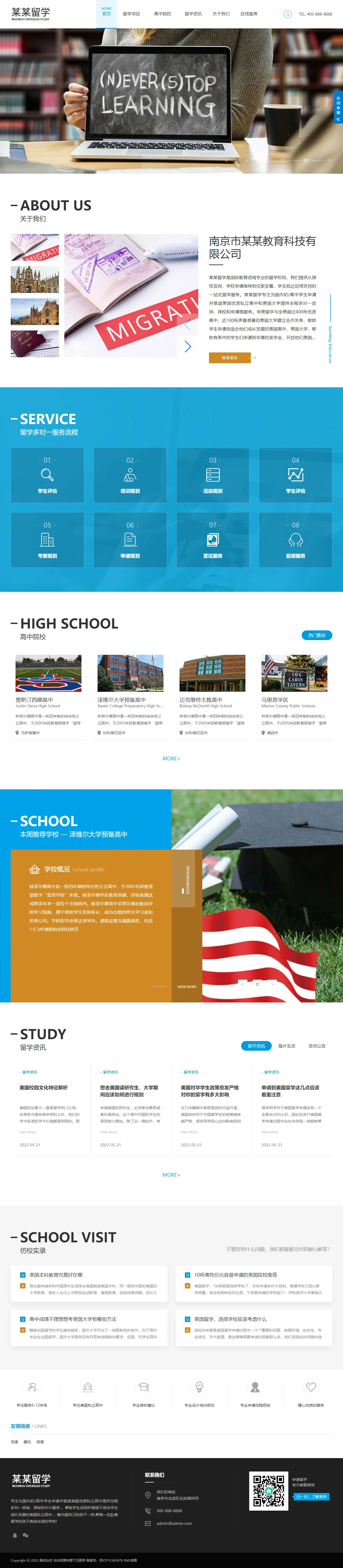 带多级筛选功能-出国留学咨询教育培训机构类中文站 预览