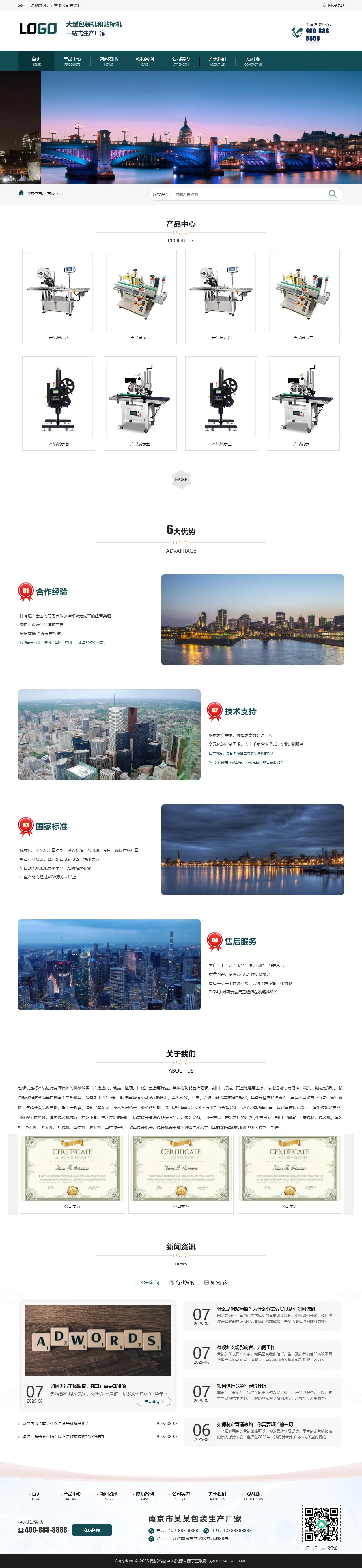 包装机中文站 预览