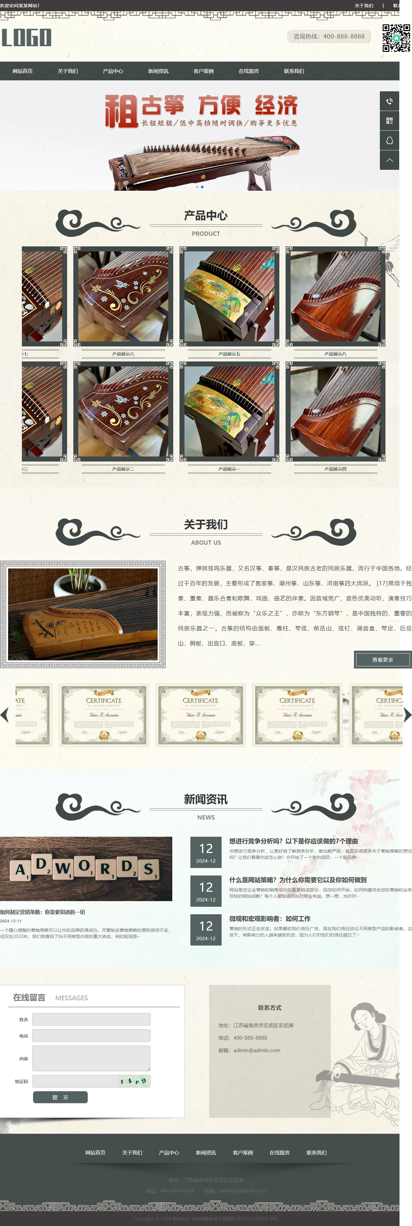 古筝艺术培训中文站 预览