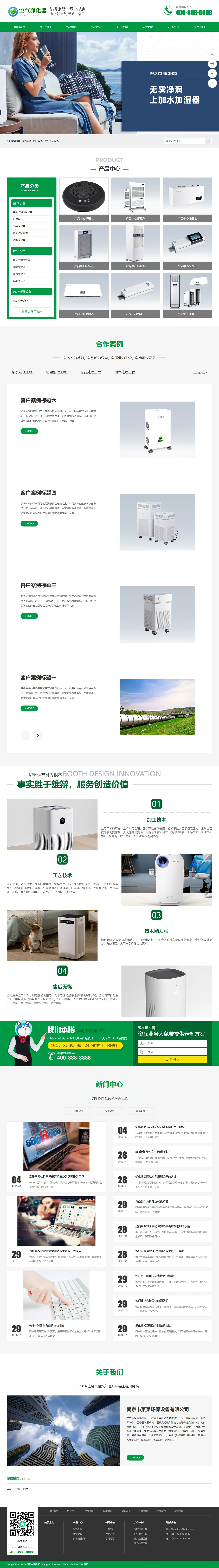 营销型环保节能智能空气净化器中文站 预览