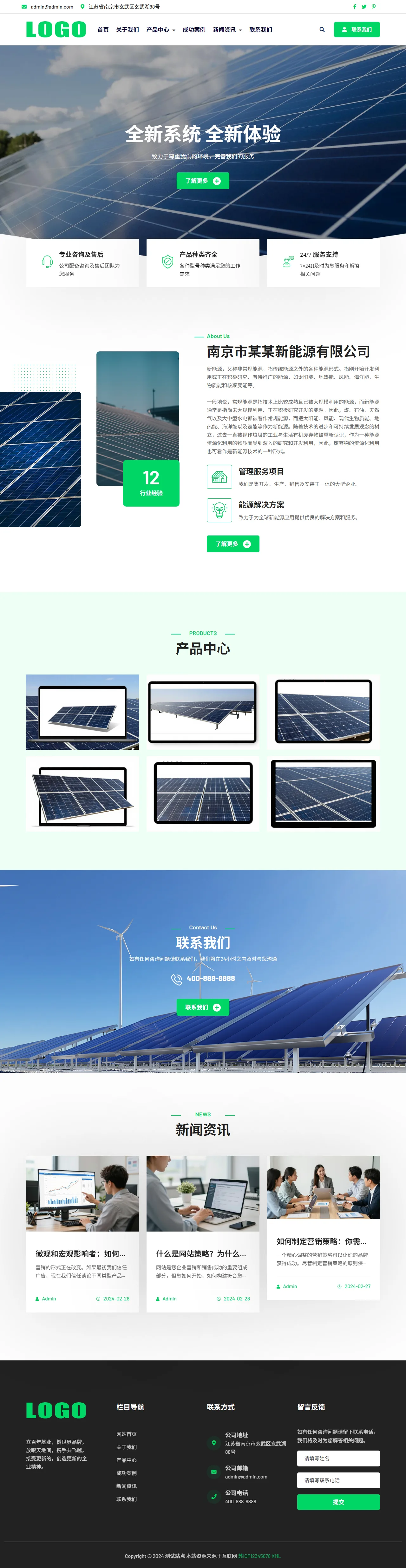 绿色新能源光伏太阳能中文站 预览