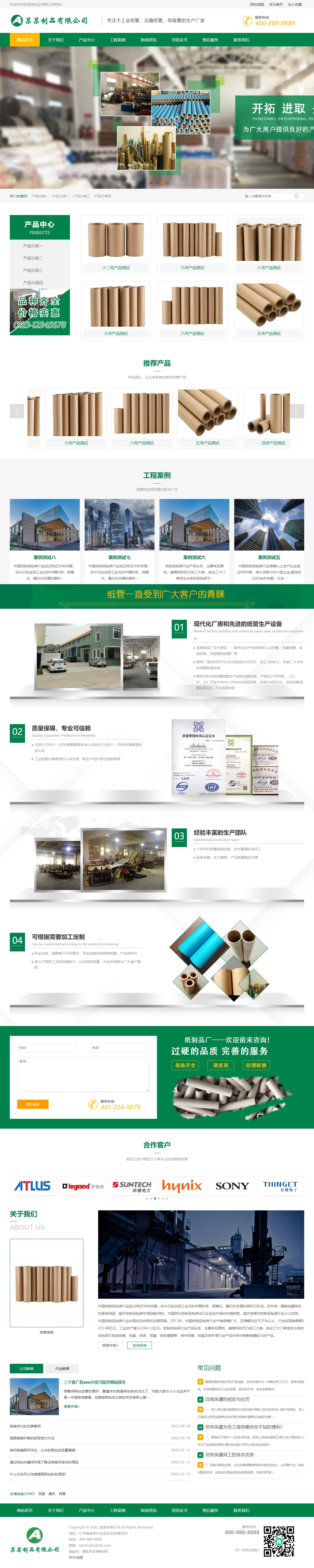 绿色营销型通用中文站 预览