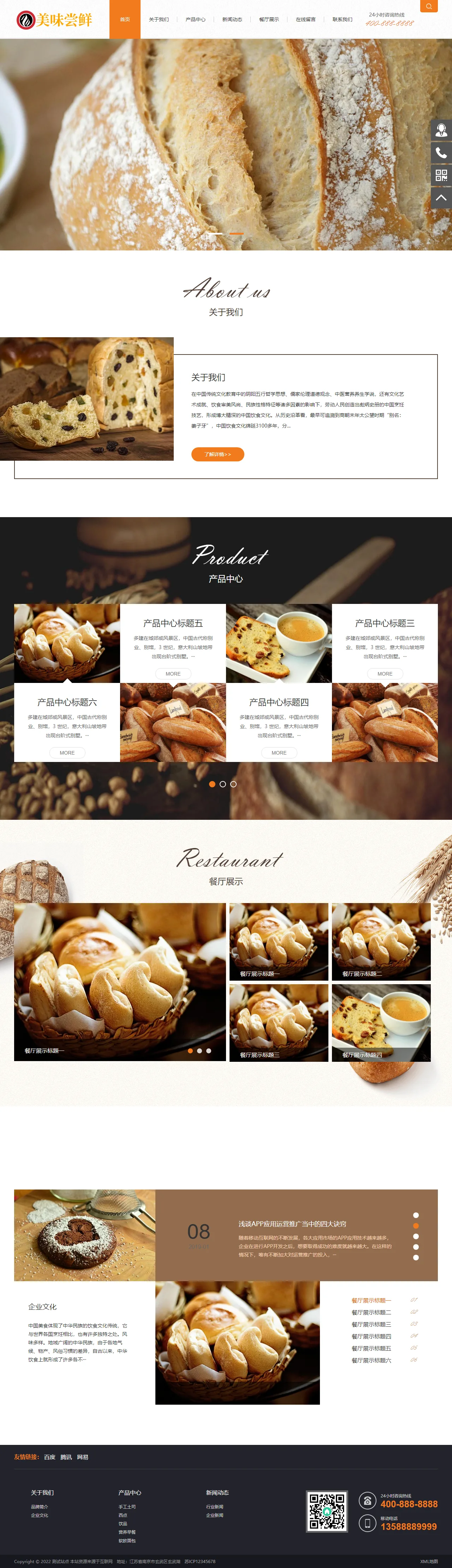 蛋糕面包食品类中文站 预览