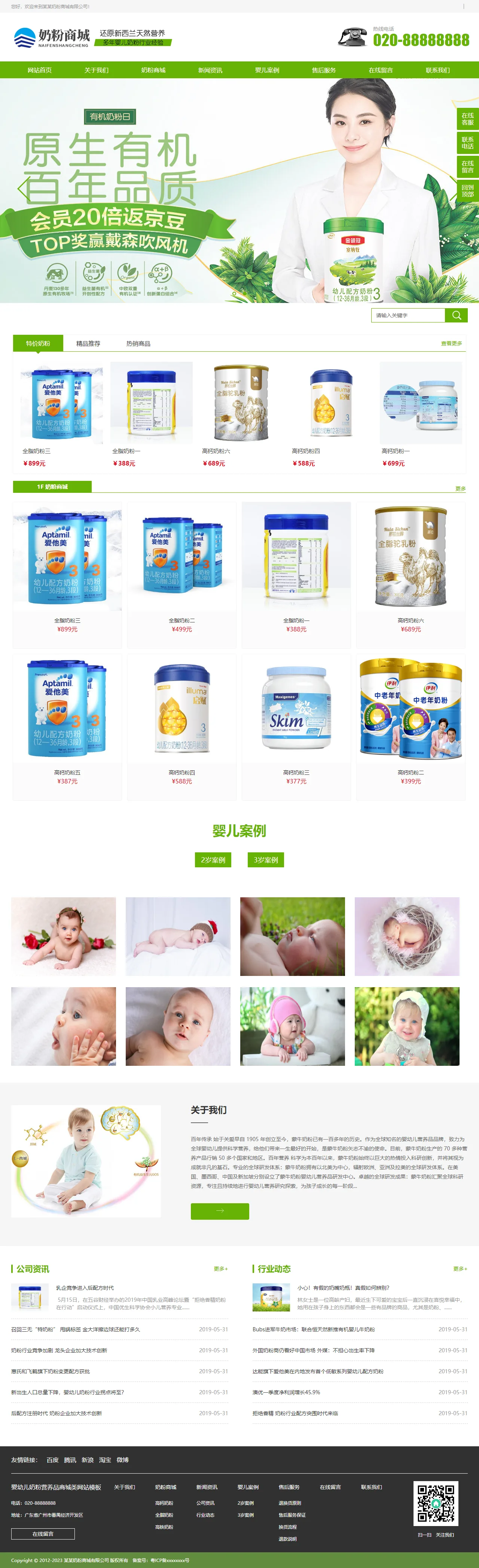 婴幼儿奶粉营养品商城类_易优312版中文站 预览
