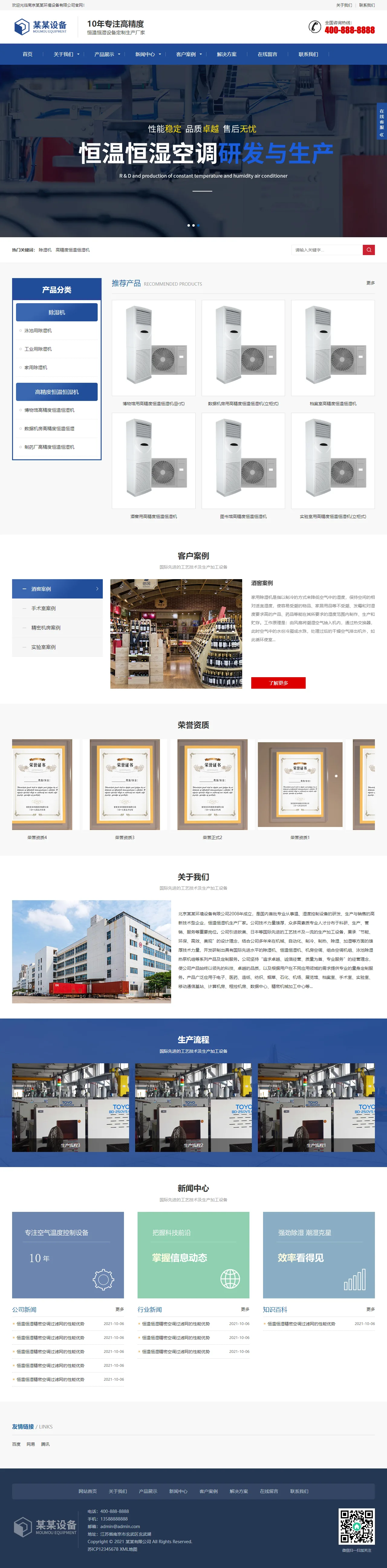 营销型恒温恒湿机空调设备中文站 预览