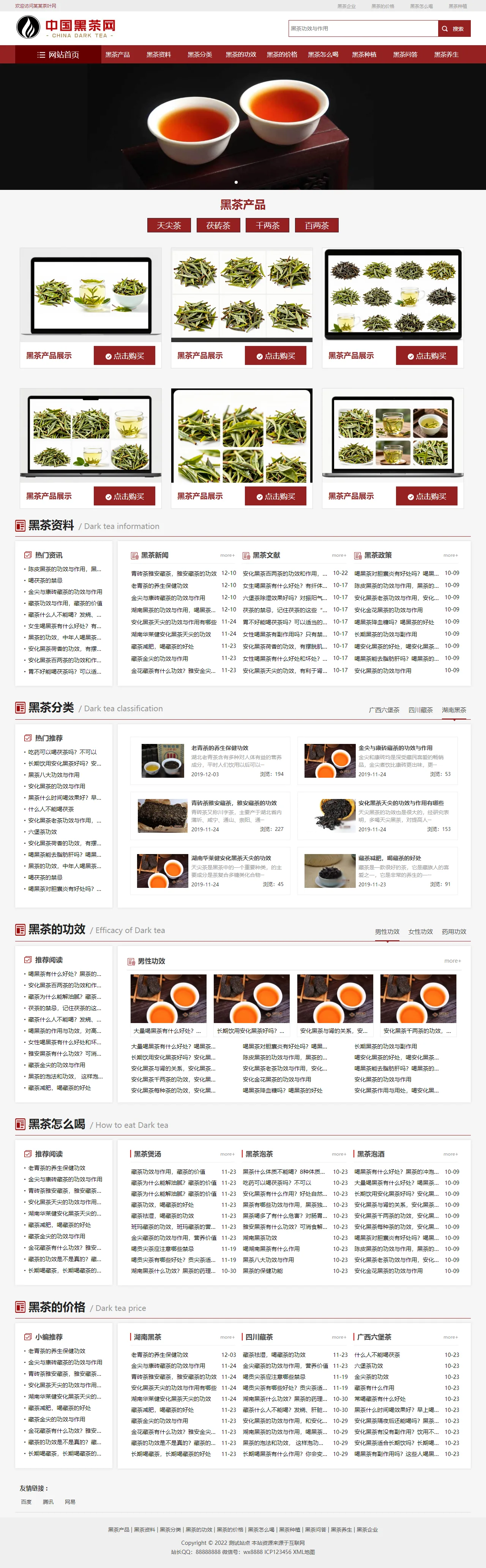 茶叶资讯类中文站 预览