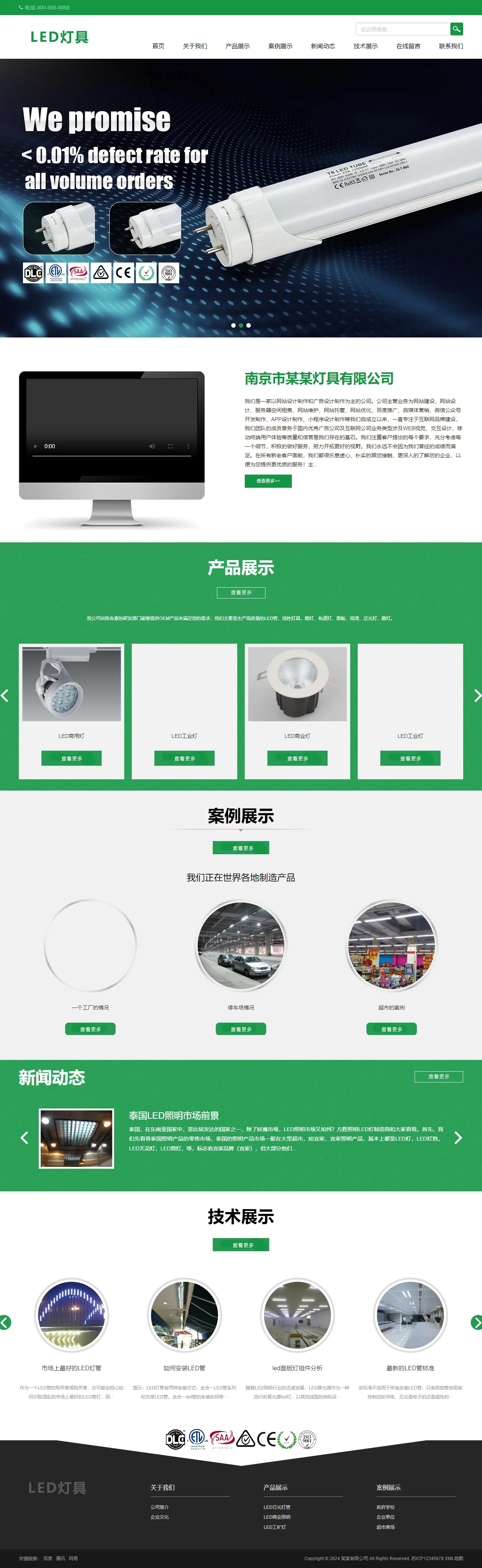 二极管LED灯具中文站 预览
