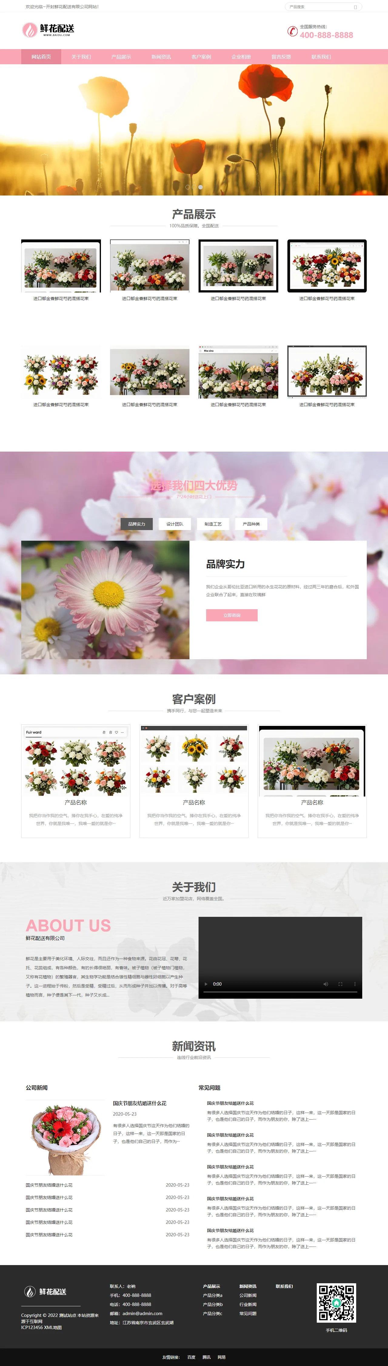 花店鲜花配送类中文站 预览
