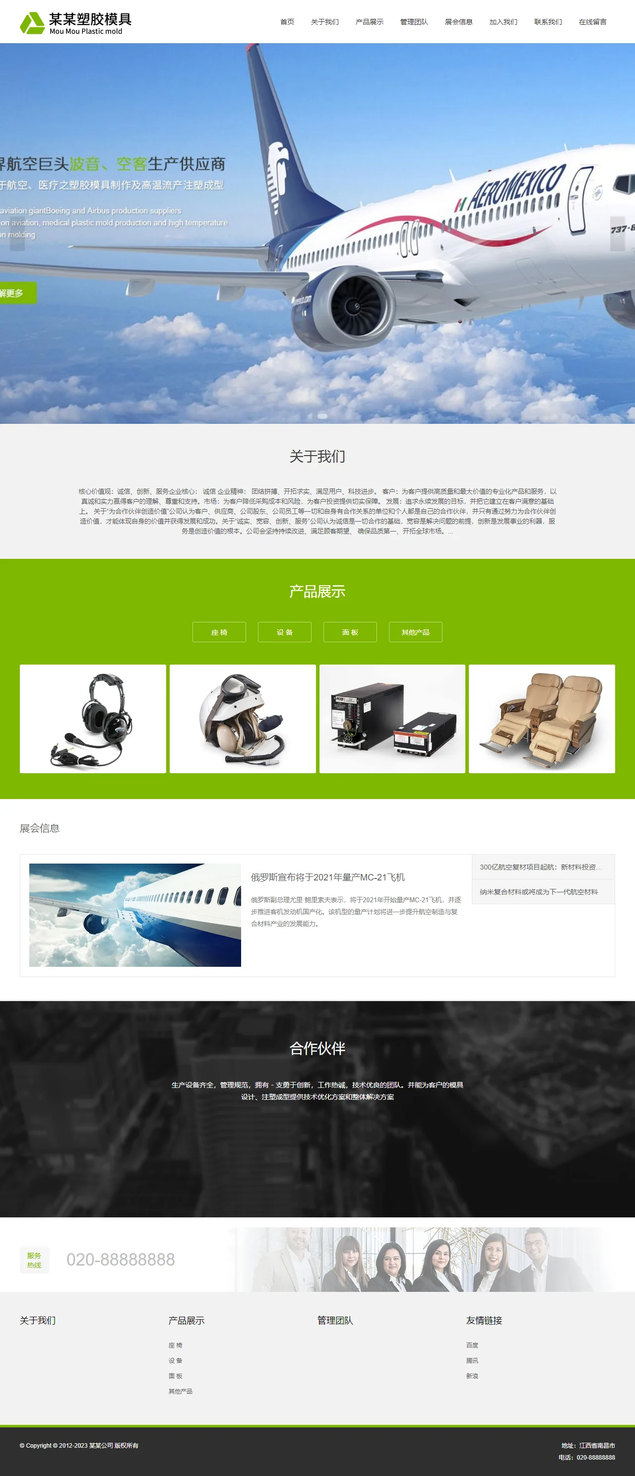 航空医疗塑胶制品中文站 预览