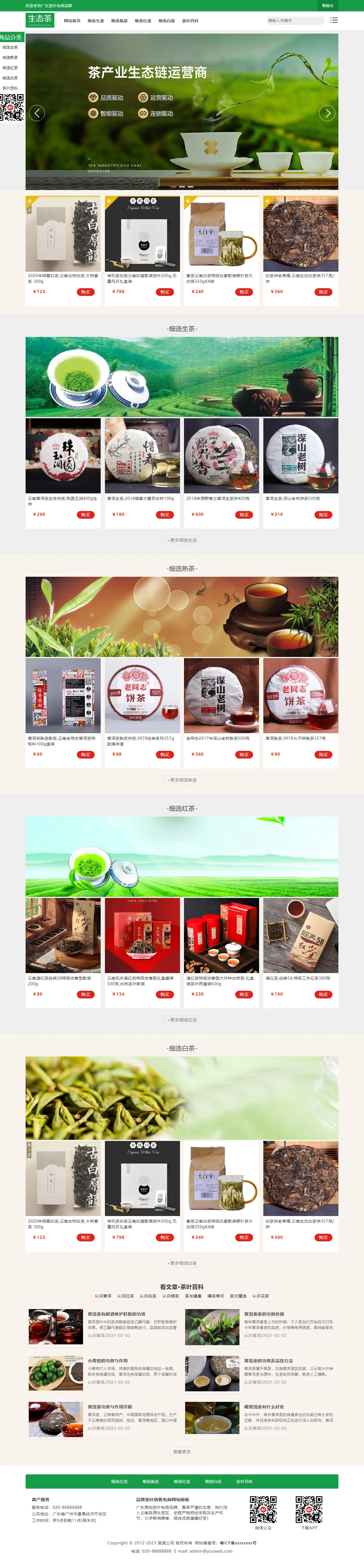 品牌茶叶销售电商中文站 预览