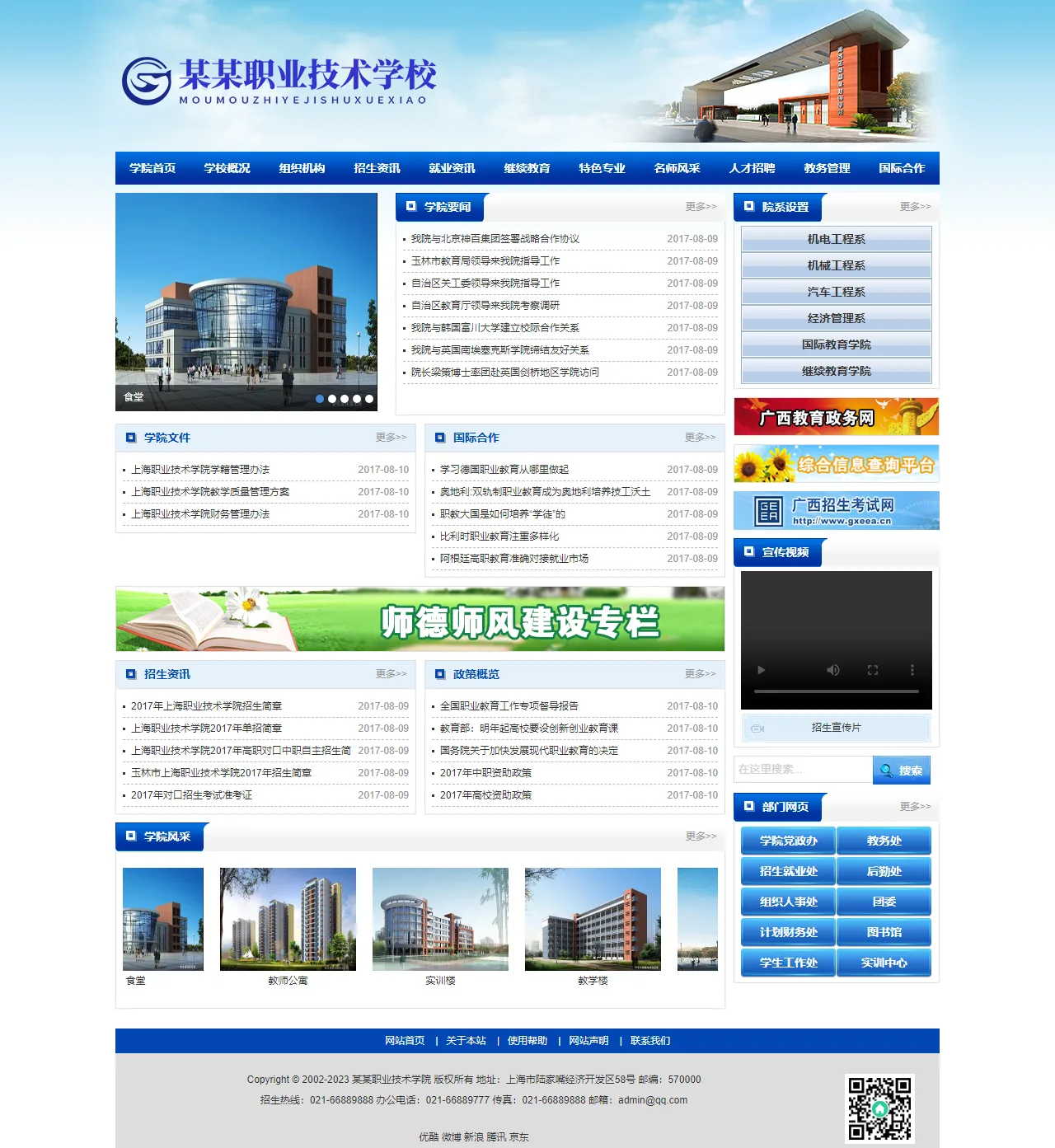 职业教育技术学院学校中文站 预览