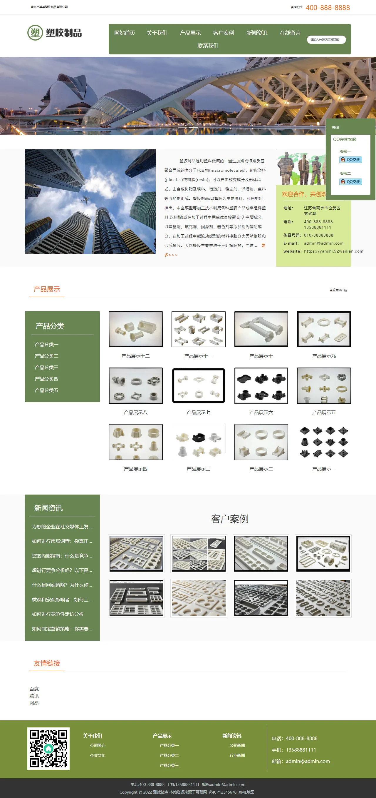 绿色塑胶制品中文站 预览