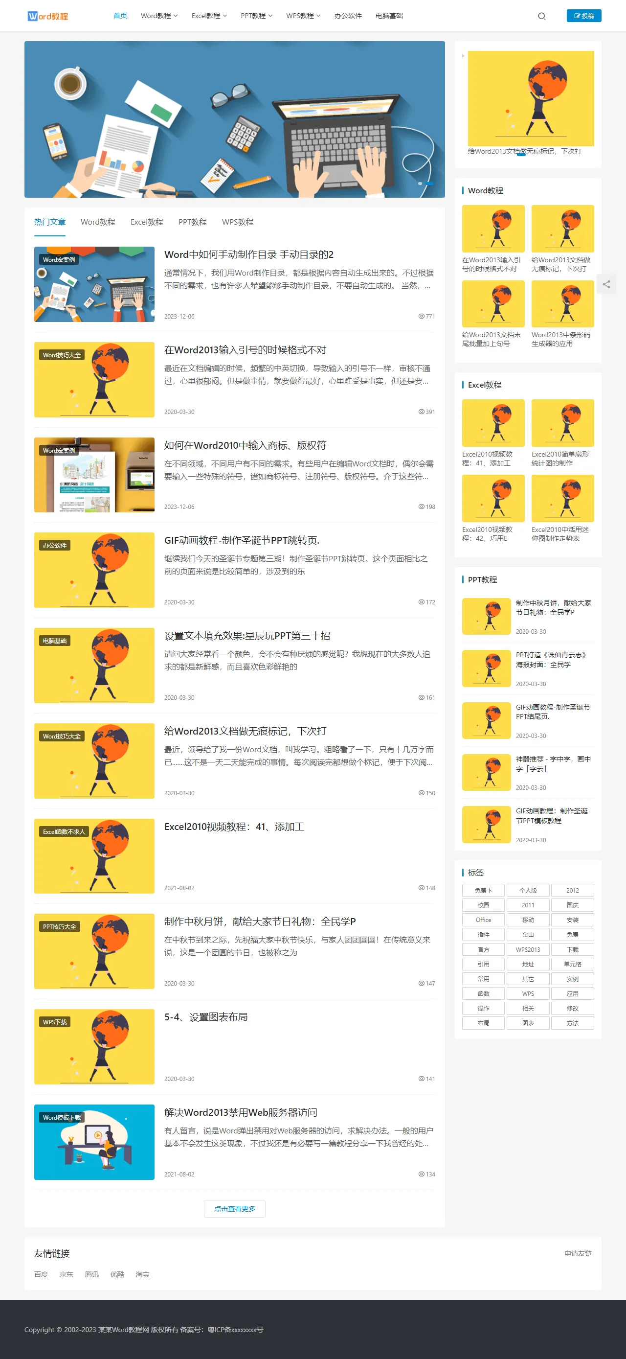 办公软件资讯教程中文站 预览