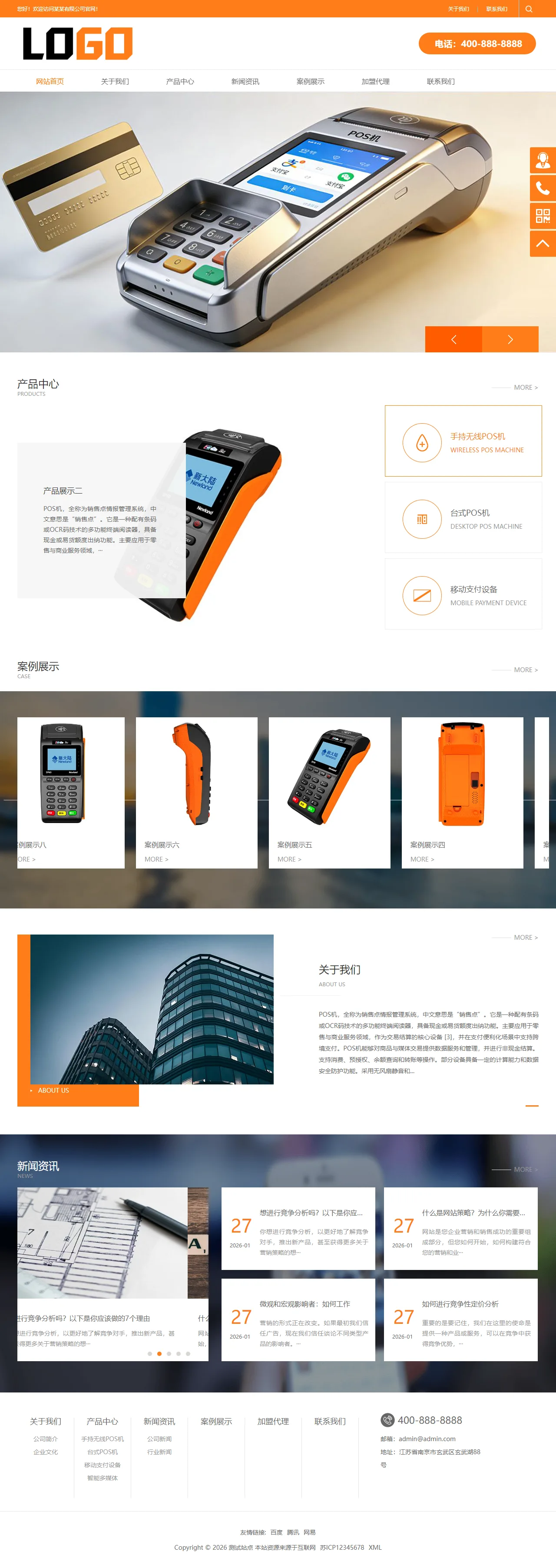 POS机中文站 预览