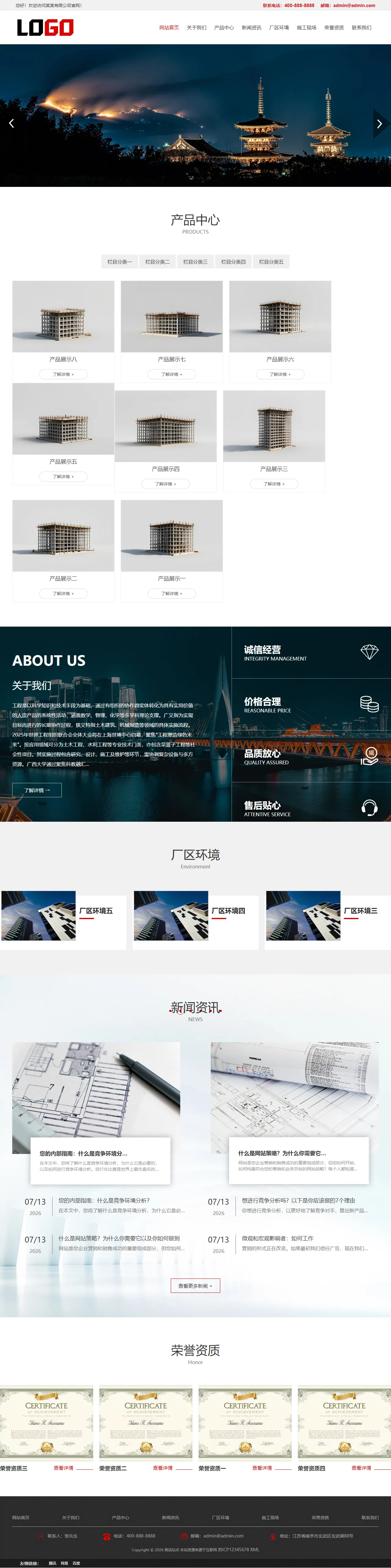 工程建筑公司整站源码中文站 预览