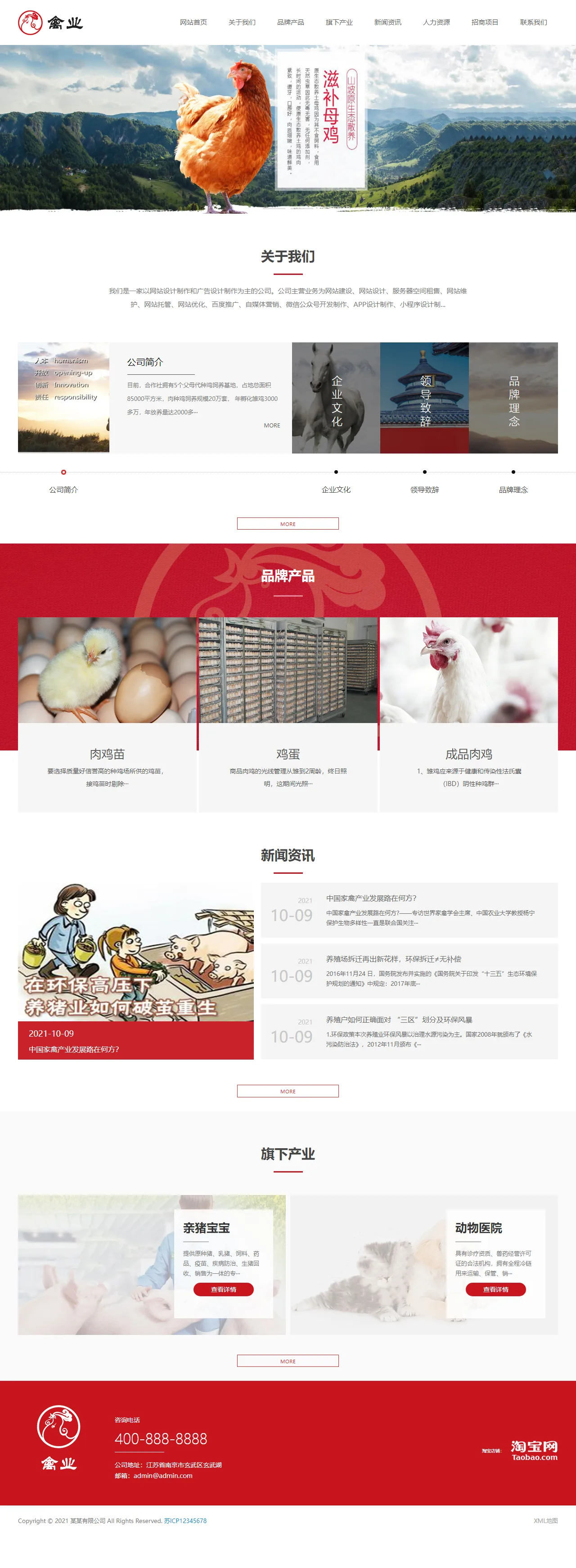家禽饲养基地类中文站 预览