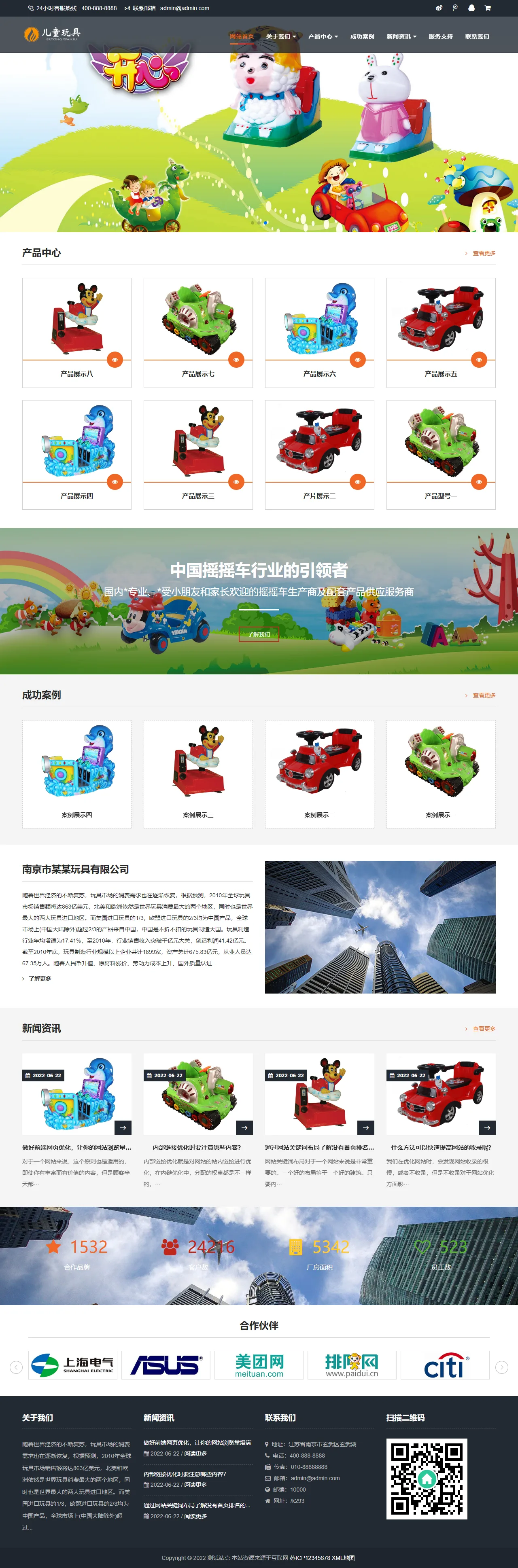 儿童乐园玩具批发制造类中文站 预览